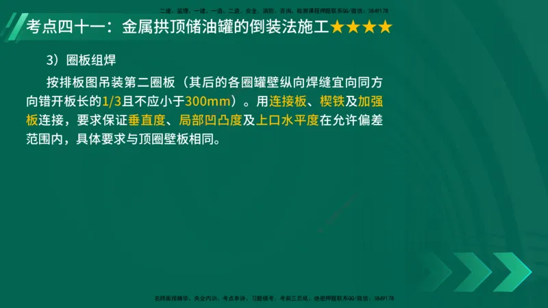 25年一建《机电实务》核心考点在线版_2026年一级建造师_2026年一建机电_2025年一建机电SVIP_04-冲刺串讲✿考点强化✿小灶集训_41-机电《核心考点狙击》姚老师YL_讲义