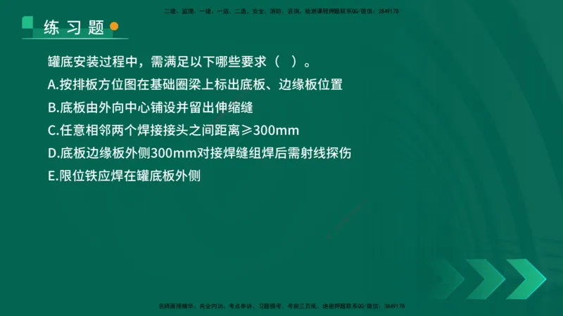 25年一建《机电实务》核心考点在线版_2026年一级建造师_2026年一建机电_2025年一建机电SVIP_04-冲刺串讲✿考点强化✿小灶集训_41-机电《核心考点狙击》姚老师YL_讲义