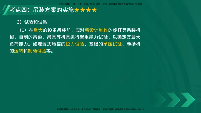 25年一建《机电实务》核心考点在线版_2026年一级建造师_2026年一建机电_2025年一建机电SVIP_04-冲刺串讲✿考点强化✿小灶集训_41-机电《核心考点狙击》姚老师YL_讲义