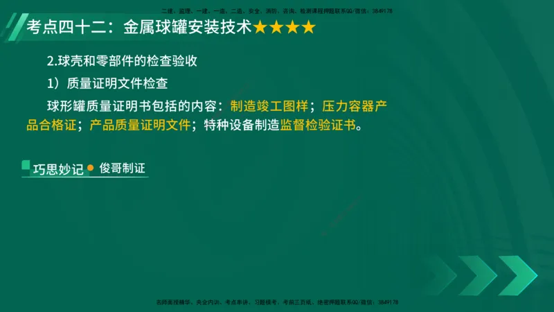 25年一建《机电实务》核心考点在线版_2026年一级建造师_2026年一建机电_2025年一建机电SVIP_04-冲刺串讲✿考点强化✿小灶集训_41-机电《核心考点狙击》姚老师YL_讲义
