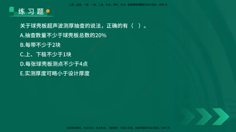 25年一建《机电实务》核心考点在线版_2026年一级建造师_2026年一建机电_2025年一建机电SVIP_04-冲刺串讲✿考点强化✿小灶集训_41-机电《核心考点狙击》姚老师YL_讲义