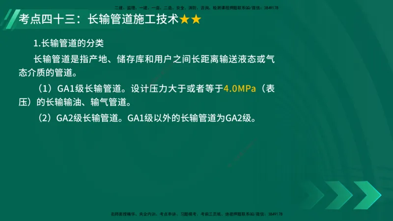 25年一建《机电实务》核心考点在线版_2026年一级建造师_2026年一建机电_2025年一建机电SVIP_04-冲刺串讲✿考点强化✿小灶集训_41-机电《核心考点狙击》姚老师YL_讲义