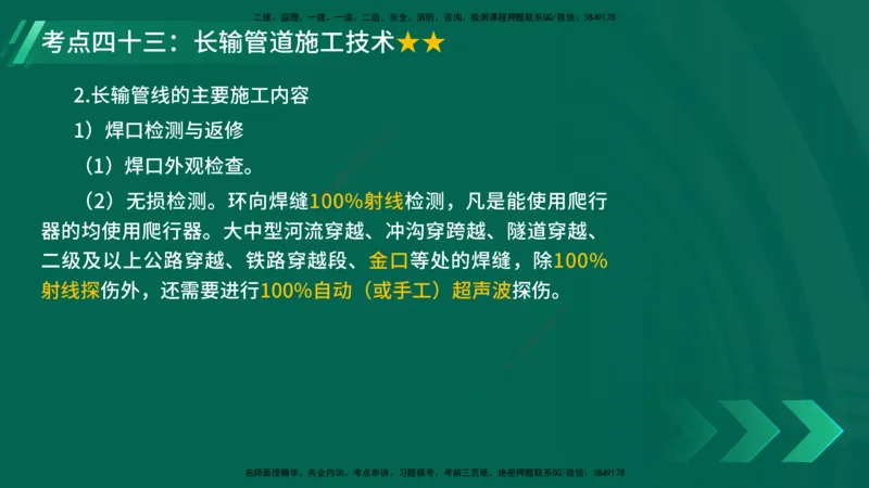 25年一建《机电实务》核心考点在线版_2026年一级建造师_2026年一建机电_2025年一建机电SVIP_04-冲刺串讲✿考点强化✿小灶集训_41-机电《核心考点狙击》姚老师YL_讲义
