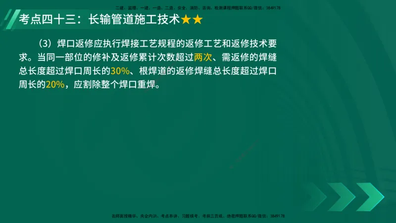 25年一建《机电实务》核心考点在线版_2026年一级建造师_2026年一建机电_2025年一建机电SVIP_04-冲刺串讲✿考点强化✿小灶集训_41-机电《核心考点狙击》姚老师YL_讲义