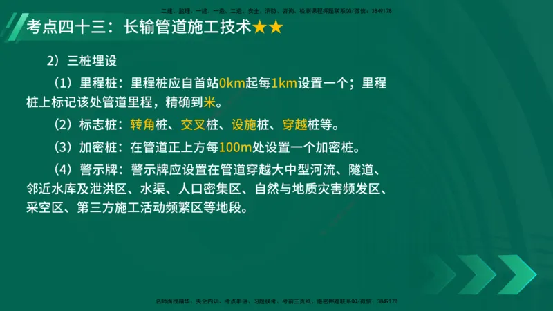 25年一建《机电实务》核心考点在线版_2026年一级建造师_2026年一建机电_2025年一建机电SVIP_04-冲刺串讲✿考点强化✿小灶集训_41-机电《核心考点狙击》姚老师YL_讲义