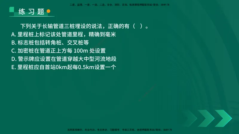 25年一建《机电实务》核心考点在线版_2026年一级建造师_2026年一建机电_2025年一建机电SVIP_04-冲刺串讲✿考点强化✿小灶集训_41-机电《核心考点狙击》姚老师YL_讲义