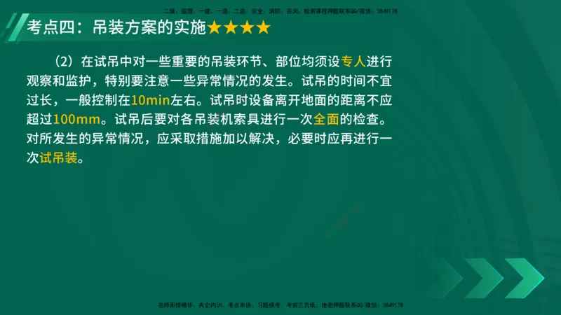 25年一建《机电实务》核心考点在线版_2026年一级建造师_2026年一建机电_2025年一建机电SVIP_04-冲刺串讲✿考点强化✿小灶集训_41-机电《核心考点狙击》姚老师YL_讲义