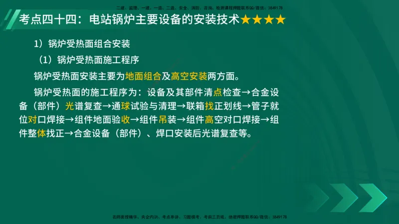 25年一建《机电实务》核心考点在线版_2026年一级建造师_2026年一建机电_2025年一建机电SVIP_04-冲刺串讲✿考点强化✿小灶集训_41-机电《核心考点狙击》姚老师YL_讲义
