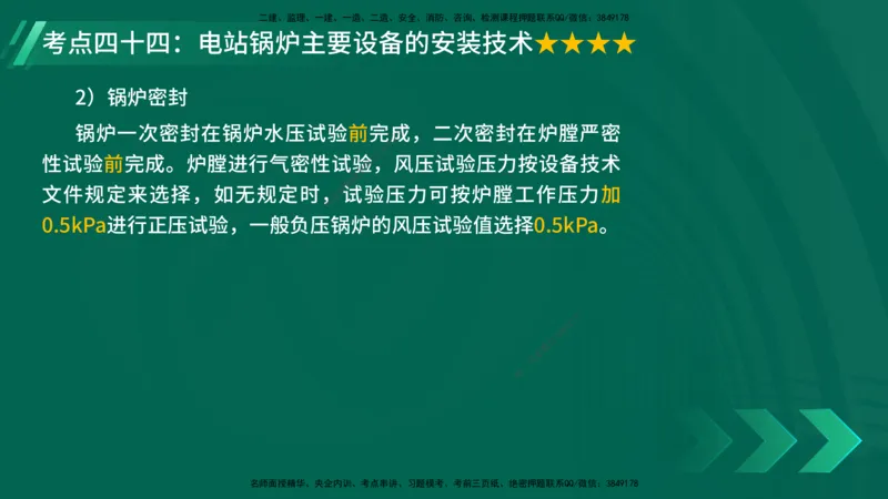 25年一建《机电实务》核心考点在线版_2026年一级建造师_2026年一建机电_2025年一建机电SVIP_04-冲刺串讲✿考点强化✿小灶集训_41-机电《核心考点狙击》姚老师YL_讲义