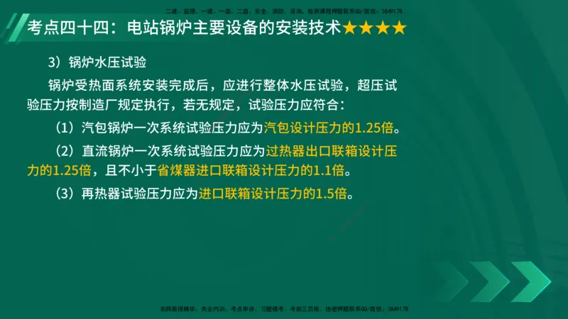 25年一建《机电实务》核心考点在线版_2026年一级建造师_2026年一建机电_2025年一建机电SVIP_04-冲刺串讲✿考点强化✿小灶集训_41-机电《核心考点狙击》姚老师YL_讲义