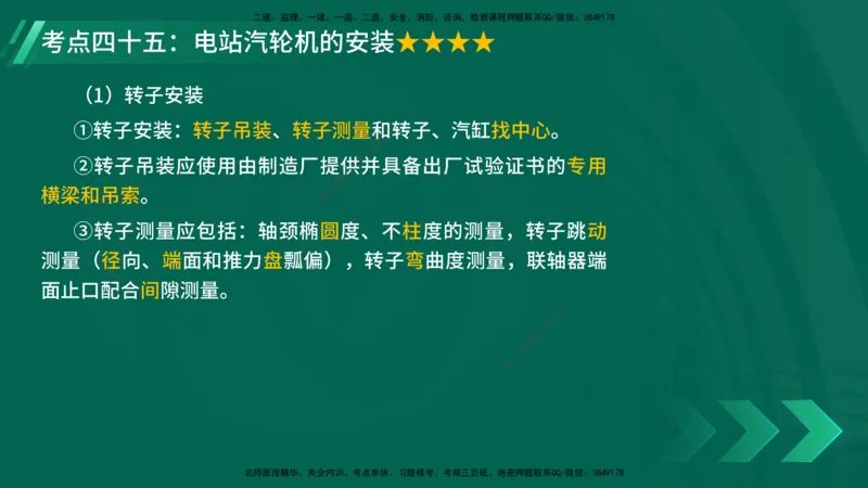 25年一建《机电实务》核心考点在线版_2026年一级建造师_2026年一建机电_2025年一建机电SVIP_04-冲刺串讲✿考点强化✿小灶集训_41-机电《核心考点狙击》姚老师YL_讲义