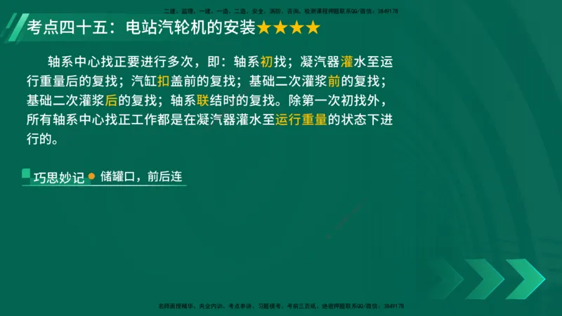 25年一建《机电实务》核心考点在线版_2026年一级建造师_2026年一建机电_2025年一建机电SVIP_04-冲刺串讲✿考点强化✿小灶集训_41-机电《核心考点狙击》姚老师YL_讲义