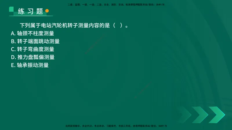 25年一建《机电实务》核心考点在线版_2026年一级建造师_2026年一建机电_2025年一建机电SVIP_04-冲刺串讲✿考点强化✿小灶集训_41-机电《核心考点狙击》姚老师YL_讲义