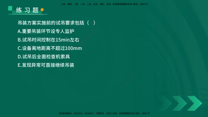 25年一建《机电实务》核心考点在线版_2026年一级建造师_2026年一建机电_2025年一建机电SVIP_04-冲刺串讲✿考点强化✿小灶集训_41-机电《核心考点狙击》姚老师YL_讲义