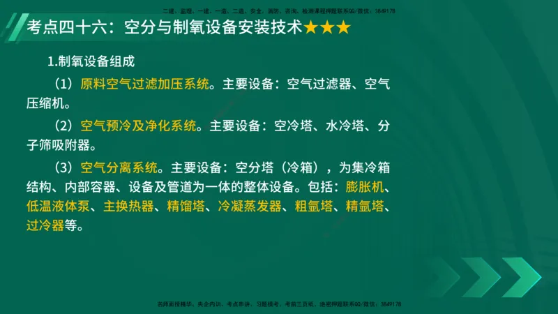 25年一建《机电实务》核心考点在线版_2026年一级建造师_2026年一建机电_2025年一建机电SVIP_04-冲刺串讲✿考点强化✿小灶集训_41-机电《核心考点狙击》姚老师YL_讲义