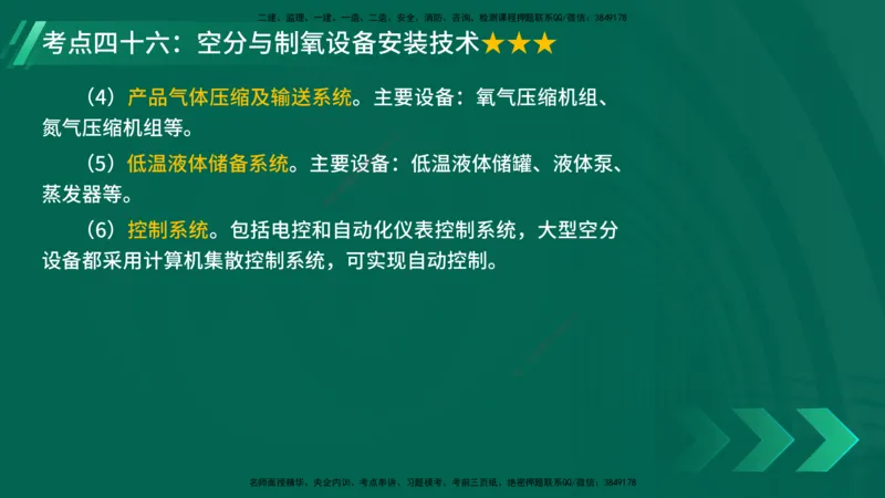 25年一建《机电实务》核心考点在线版_2026年一级建造师_2026年一建机电_2025年一建机电SVIP_04-冲刺串讲✿考点强化✿小灶集训_41-机电《核心考点狙击》姚老师YL_讲义