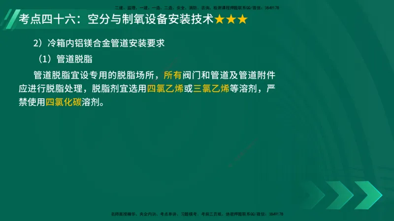 25年一建《机电实务》核心考点在线版_2026年一级建造师_2026年一建机电_2025年一建机电SVIP_04-冲刺串讲✿考点强化✿小灶集训_41-机电《核心考点狙击》姚老师YL_讲义