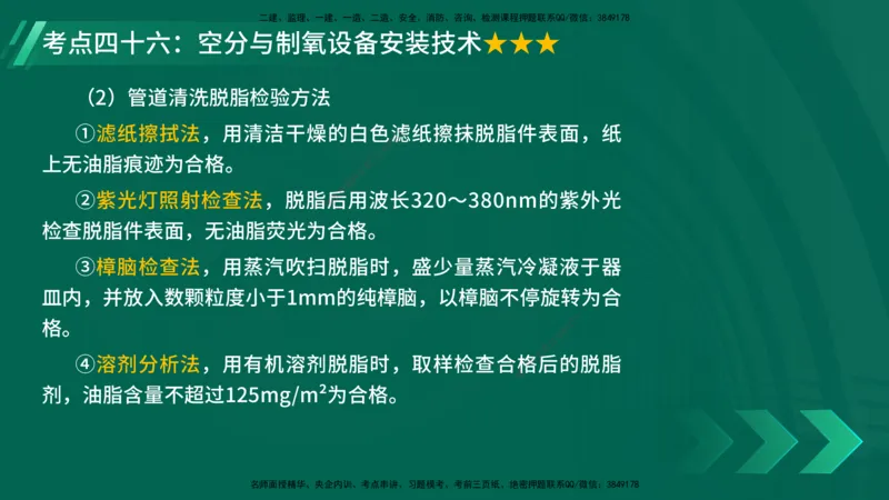 25年一建《机电实务》核心考点在线版_2026年一级建造师_2026年一建机电_2025年一建机电SVIP_04-冲刺串讲✿考点强化✿小灶集训_41-机电《核心考点狙击》姚老师YL_讲义