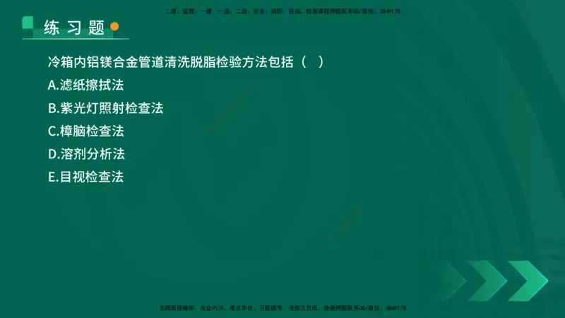 25年一建《机电实务》核心考点在线版_2026年一级建造师_2026年一建机电_2025年一建机电SVIP_04-冲刺串讲✿考点强化✿小灶集训_41-机电《核心考点狙击》姚老师YL_讲义