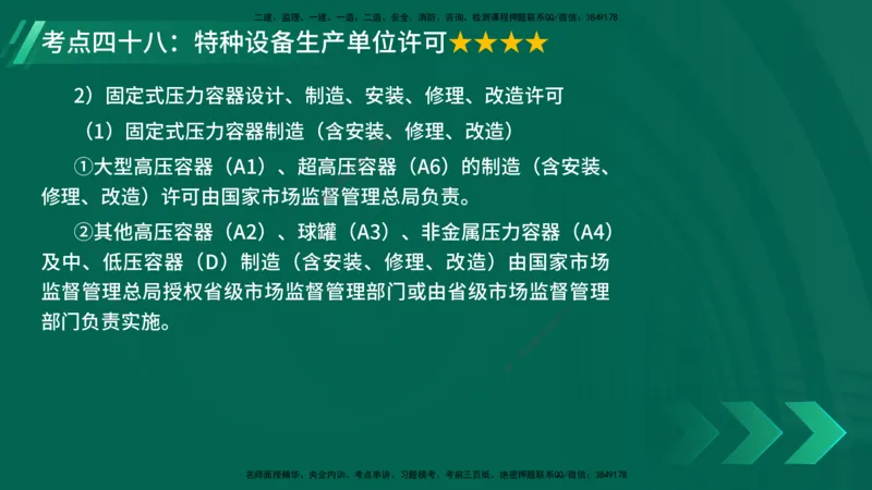 25年一建《机电实务》核心考点在线版_2026年一级建造师_2026年一建机电_2025年一建机电SVIP_04-冲刺串讲✿考点强化✿小灶集训_41-机电《核心考点狙击》姚老师YL_讲义