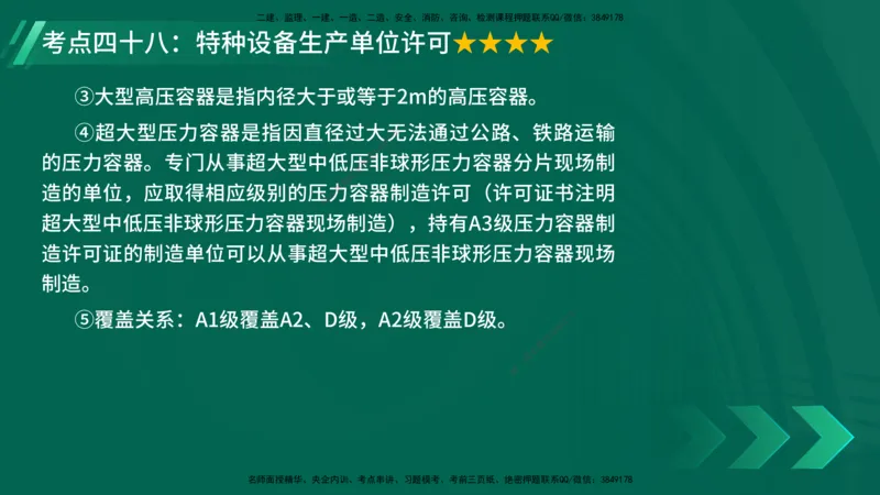 25年一建《机电实务》核心考点在线版_2026年一级建造师_2026年一建机电_2025年一建机电SVIP_04-冲刺串讲✿考点强化✿小灶集训_41-机电《核心考点狙击》姚老师YL_讲义