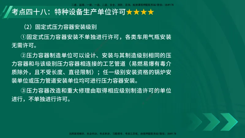25年一建《机电实务》核心考点在线版_2026年一级建造师_2026年一建机电_2025年一建机电SVIP_04-冲刺串讲✿考点强化✿小灶集训_41-机电《核心考点狙击》姚老师YL_讲义