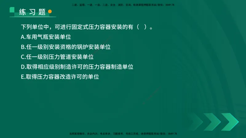 25年一建《机电实务》核心考点在线版_2026年一级建造师_2026年一建机电_2025年一建机电SVIP_04-冲刺串讲✿考点强化✿小灶集训_41-机电《核心考点狙击》姚老师YL_讲义