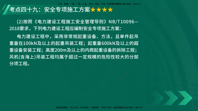 25年一建《机电实务》核心考点在线版_2026年一级建造师_2026年一建机电_2025年一建机电SVIP_04-冲刺串讲✿考点强化✿小灶集训_41-机电《核心考点狙击》姚老师YL_讲义