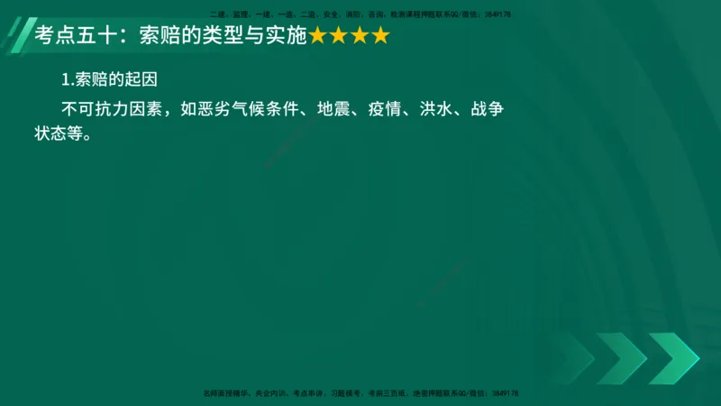 25年一建《机电实务》核心考点在线版_2026年一级建造师_2026年一建机电_2025年一建机电SVIP_04-冲刺串讲✿考点强化✿小灶集训_41-机电《核心考点狙击》姚老师YL_讲义