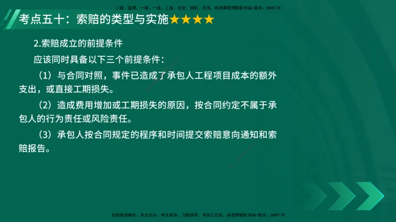 25年一建《机电实务》核心考点在线版_2026年一级建造师_2026年一建机电_2025年一建机电SVIP_04-冲刺串讲✿考点强化✿小灶集训_41-机电《核心考点狙击》姚老师YL_讲义
