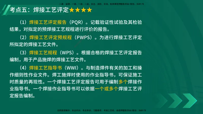 25年一建《机电实务》核心考点在线版_2026年一级建造师_2026年一建机电_2025年一建机电SVIP_04-冲刺串讲✿考点强化✿小灶集训_41-机电《核心考点狙击》姚老师YL_讲义