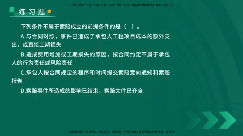 25年一建《机电实务》核心考点在线版_2026年一级建造师_2026年一建机电_2025年一建机电SVIP_04-冲刺串讲✿考点强化✿小灶集训_41-机电《核心考点狙击》姚老师YL_讲义