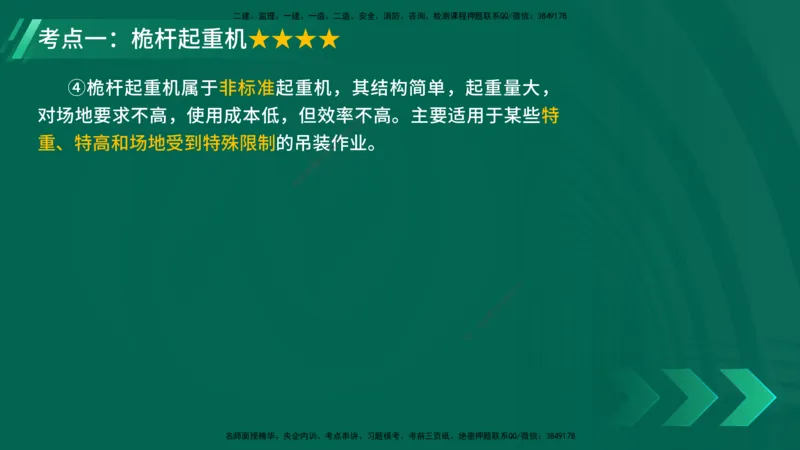 25年一建《机电实务》核心考点在线版_2026年一级建造师_2026年一建机电_2025年一建机电SVIP_04-冲刺串讲✿考点强化✿小灶集训_41-机电《核心考点狙击》姚老师YL_讲义