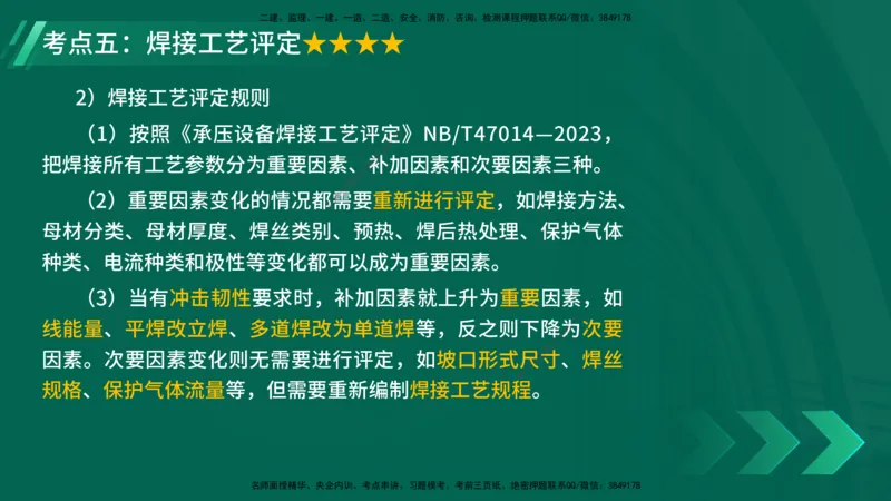25年一建《机电实务》核心考点在线版_2026年一级建造师_2026年一建机电_2025年一建机电SVIP_04-冲刺串讲✿考点强化✿小灶集训_41-机电《核心考点狙击》姚老师YL_讲义