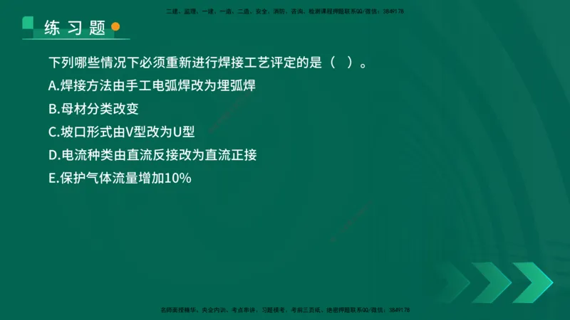 25年一建《机电实务》核心考点在线版_2026年一级建造师_2026年一建机电_2025年一建机电SVIP_04-冲刺串讲✿考点强化✿小灶集训_41-机电《核心考点狙击》姚老师YL_讲义