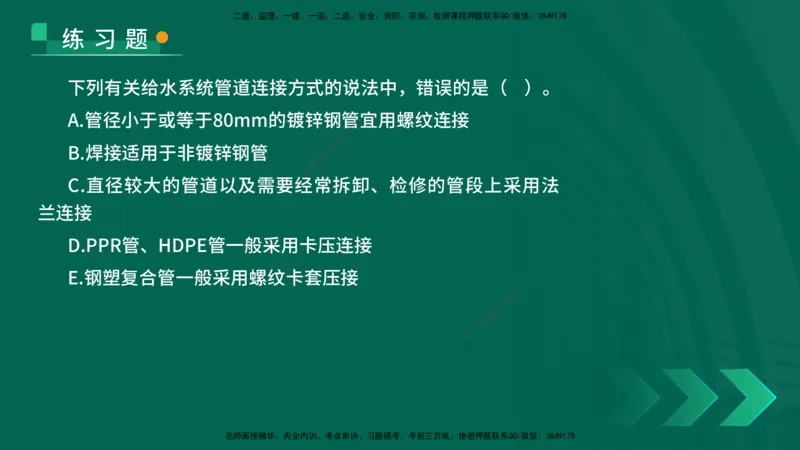 25年一建《机电实务》核心考点在线版_2026年一级建造师_2026年一建机电_2025年一建机电SVIP_04-冲刺串讲✿考点强化✿小灶集训_41-机电《核心考点狙击》姚老师YL_讲义