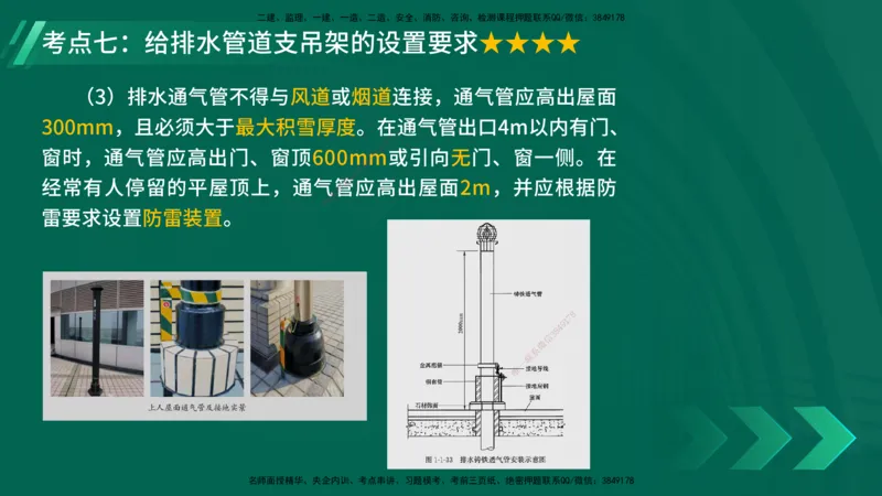 25年一建《机电实务》核心考点在线版_2026年一级建造师_2026年一建机电_2025年一建机电SVIP_04-冲刺串讲✿考点强化✿小灶集训_41-机电《核心考点狙击》姚老师YL_讲义