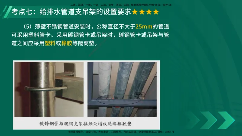 25年一建《机电实务》核心考点在线版_2026年一级建造师_2026年一建机电_2025年一建机电SVIP_04-冲刺串讲✿考点强化✿小灶集训_41-机电《核心考点狙击》姚老师YL_讲义