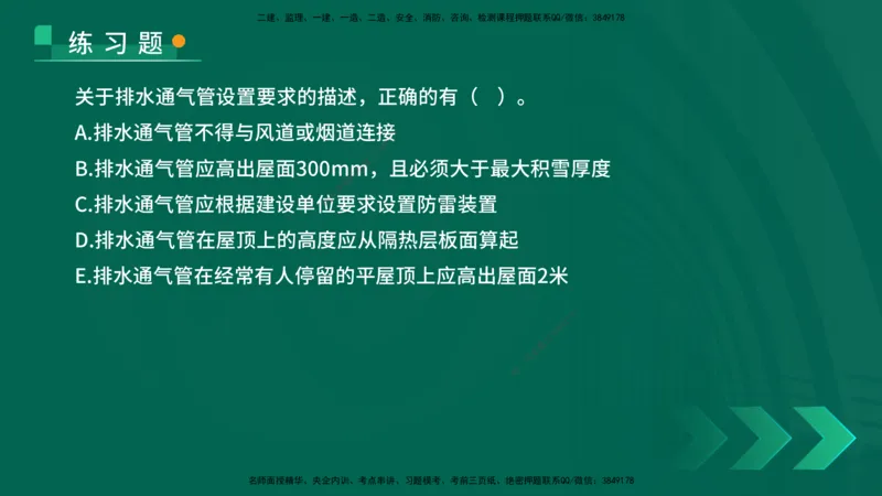 25年一建《机电实务》核心考点在线版_2026年一级建造师_2026年一建机电_2025年一建机电SVIP_04-冲刺串讲✿考点强化✿小灶集训_41-机电《核心考点狙击》姚老师YL_讲义