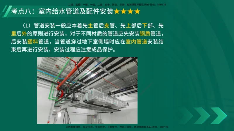 25年一建《机电实务》核心考点在线版_2026年一级建造师_2026年一建机电_2025年一建机电SVIP_04-冲刺串讲✿考点强化✿小灶集训_41-机电《核心考点狙击》姚老师YL_讲义