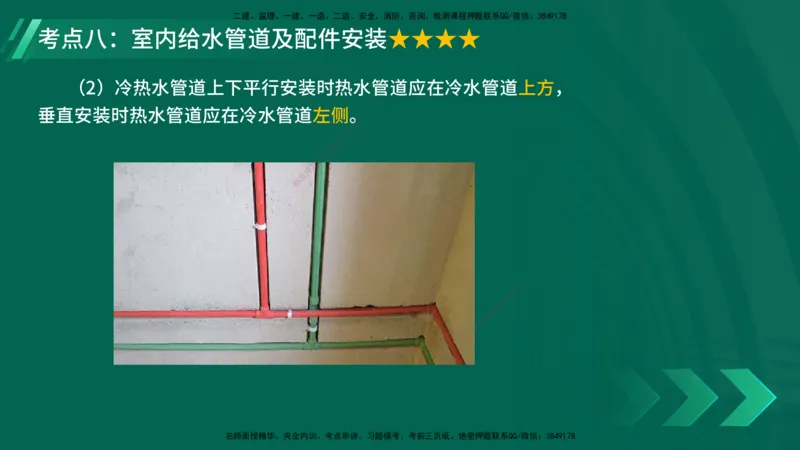 25年一建《机电实务》核心考点在线版_2026年一级建造师_2026年一建机电_2025年一建机电SVIP_04-冲刺串讲✿考点强化✿小灶集训_41-机电《核心考点狙击》姚老师YL_讲义