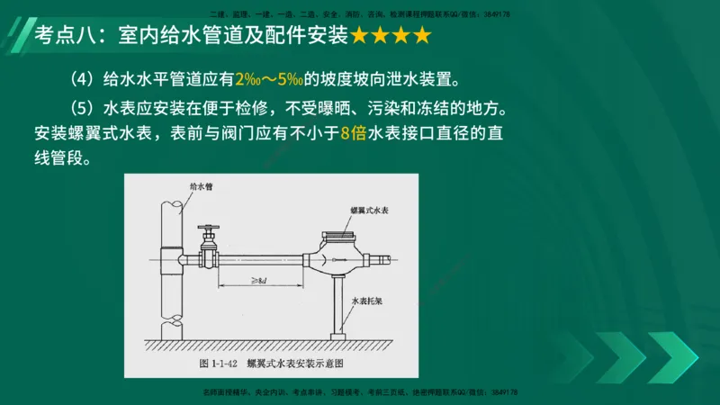 25年一建《机电实务》核心考点在线版_2026年一级建造师_2026年一建机电_2025年一建机电SVIP_04-冲刺串讲✿考点强化✿小灶集训_41-机电《核心考点狙击》姚老师YL_讲义
