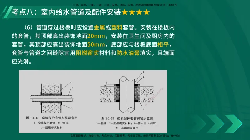 25年一建《机电实务》核心考点在线版_2026年一级建造师_2026年一建机电_2025年一建机电SVIP_04-冲刺串讲✿考点强化✿小灶集训_41-机电《核心考点狙击》姚老师YL_讲义