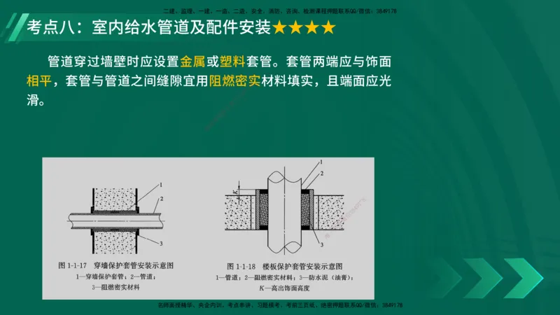 25年一建《机电实务》核心考点在线版_2026年一级建造师_2026年一建机电_2025年一建机电SVIP_04-冲刺串讲✿考点强化✿小灶集训_41-机电《核心考点狙击》姚老师YL_讲义