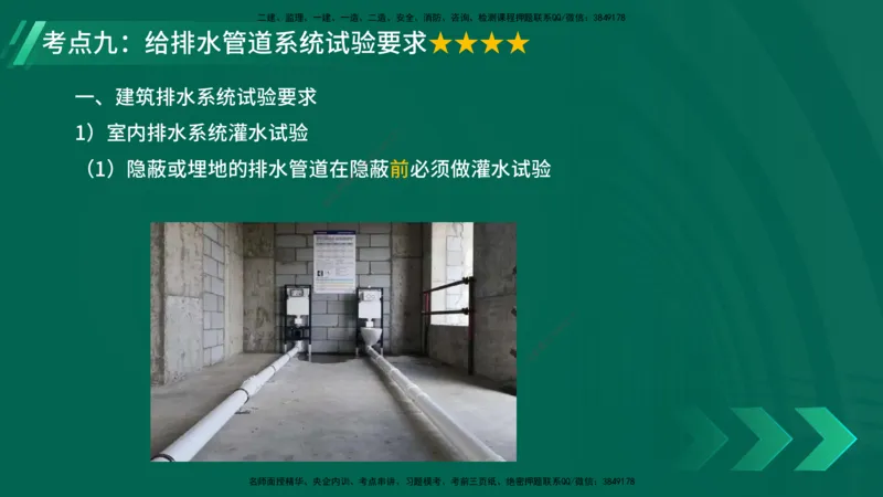 25年一建《机电实务》核心考点在线版_2026年一级建造师_2026年一建机电_2025年一建机电SVIP_04-冲刺串讲✿考点强化✿小灶集训_41-机电《核心考点狙击》姚老师YL_讲义
