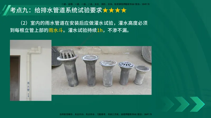 25年一建《机电实务》核心考点在线版_2026年一级建造师_2026年一建机电_2025年一建机电SVIP_04-冲刺串讲✿考点强化✿小灶集训_41-机电《核心考点狙击》姚老师YL_讲义