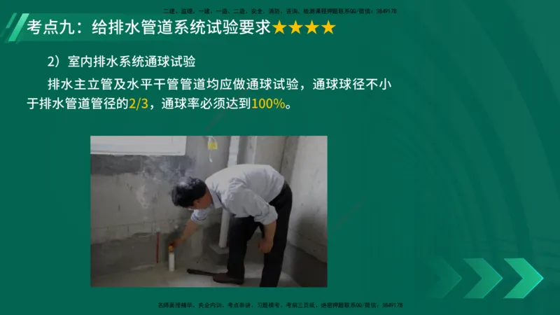 25年一建《机电实务》核心考点在线版_2026年一级建造师_2026年一建机电_2025年一建机电SVIP_04-冲刺串讲✿考点强化✿小灶集训_41-机电《核心考点狙击》姚老师YL_讲义