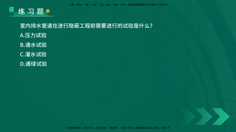 25年一建《机电实务》核心考点在线版_2026年一级建造师_2026年一建机电_2025年一建机电SVIP_04-冲刺串讲✿考点强化✿小灶集训_41-机电《核心考点狙击》姚老师YL_讲义