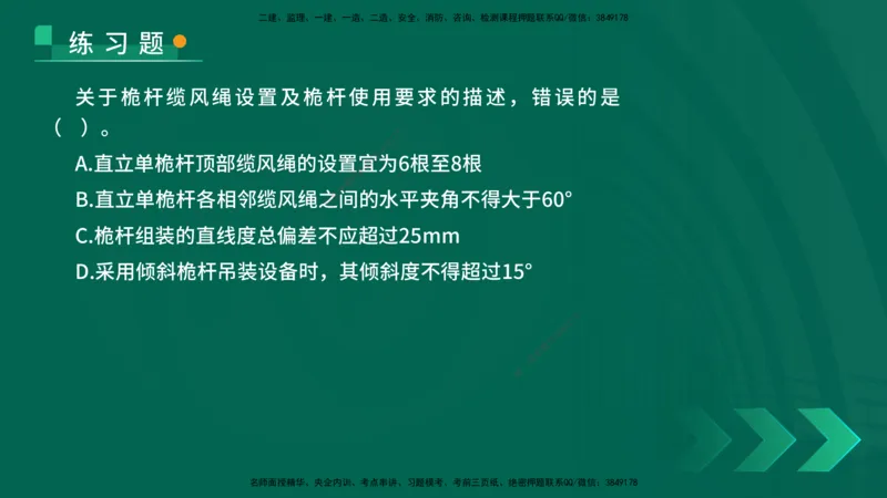 25年一建《机电实务》核心考点在线版_2026年一级建造师_2026年一建机电_2025年一建机电SVIP_04-冲刺串讲✿考点强化✿小灶集训_41-机电《核心考点狙击》姚老师YL_讲义