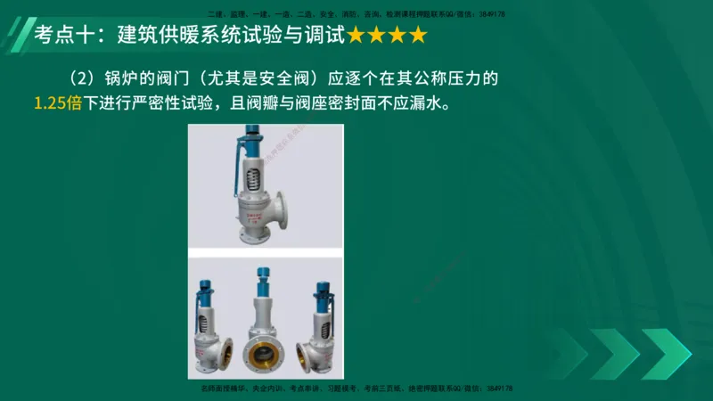 25年一建《机电实务》核心考点在线版_2026年一级建造师_2026年一建机电_2025年一建机电SVIP_04-冲刺串讲✿考点强化✿小灶集训_41-机电《核心考点狙击》姚老师YL_讲义